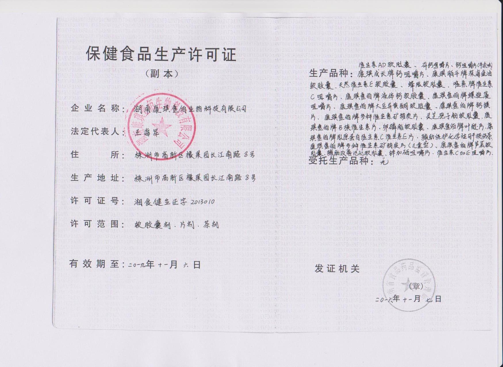 保健食品生產(chǎn)許可證詳解 固體飲料、酵素及牡蠣片代加工核心要點(diǎn)